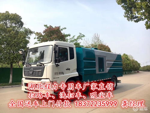12吨扫路车最低多少钱？全面解析价格与选购要点